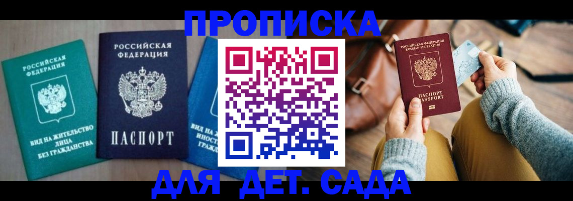 прописка штамп в Семикаракорске
